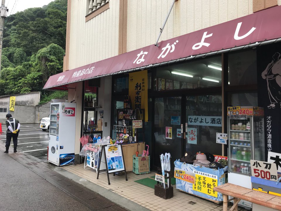 ながよし酒店 - メイン写真: