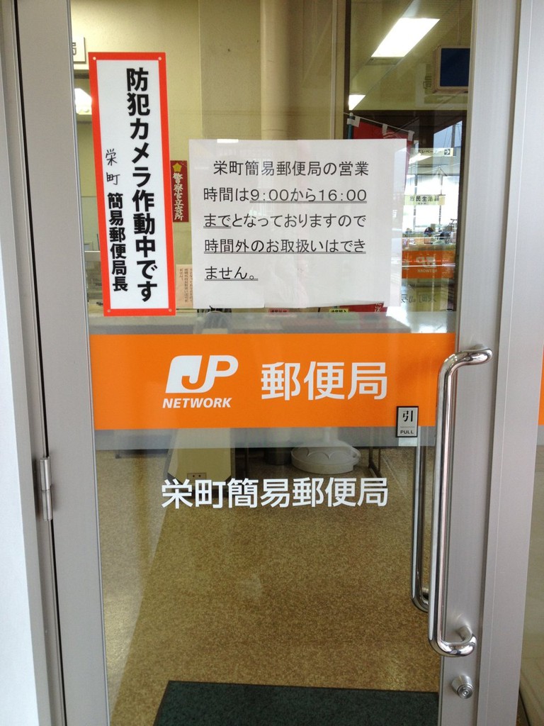 栄町簡易郵便局 - メイン写真: