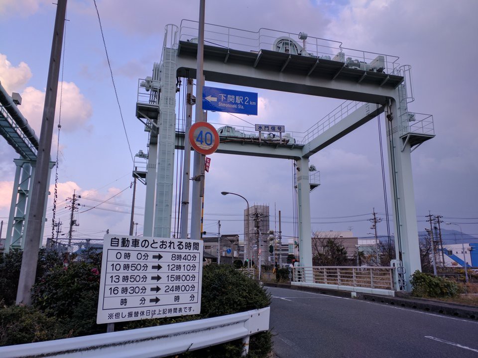 下関漁港閘門 - メイン写真: