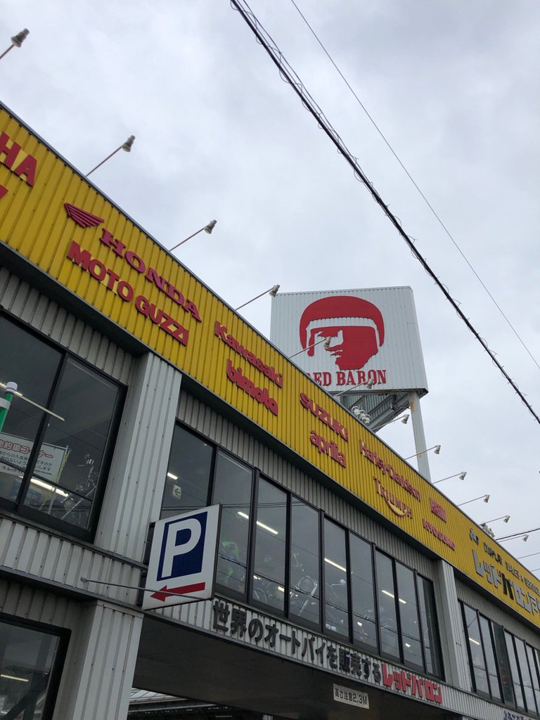 レッドバロン 戸畑店