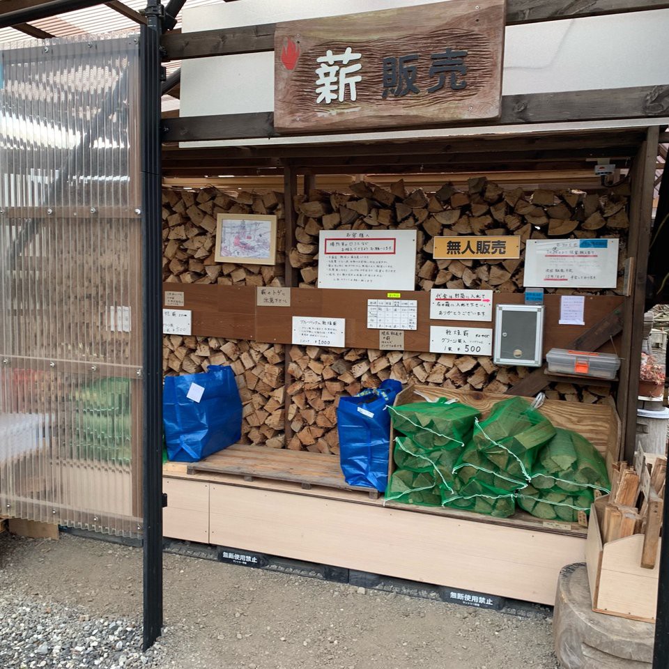 薪販売 無人販売所