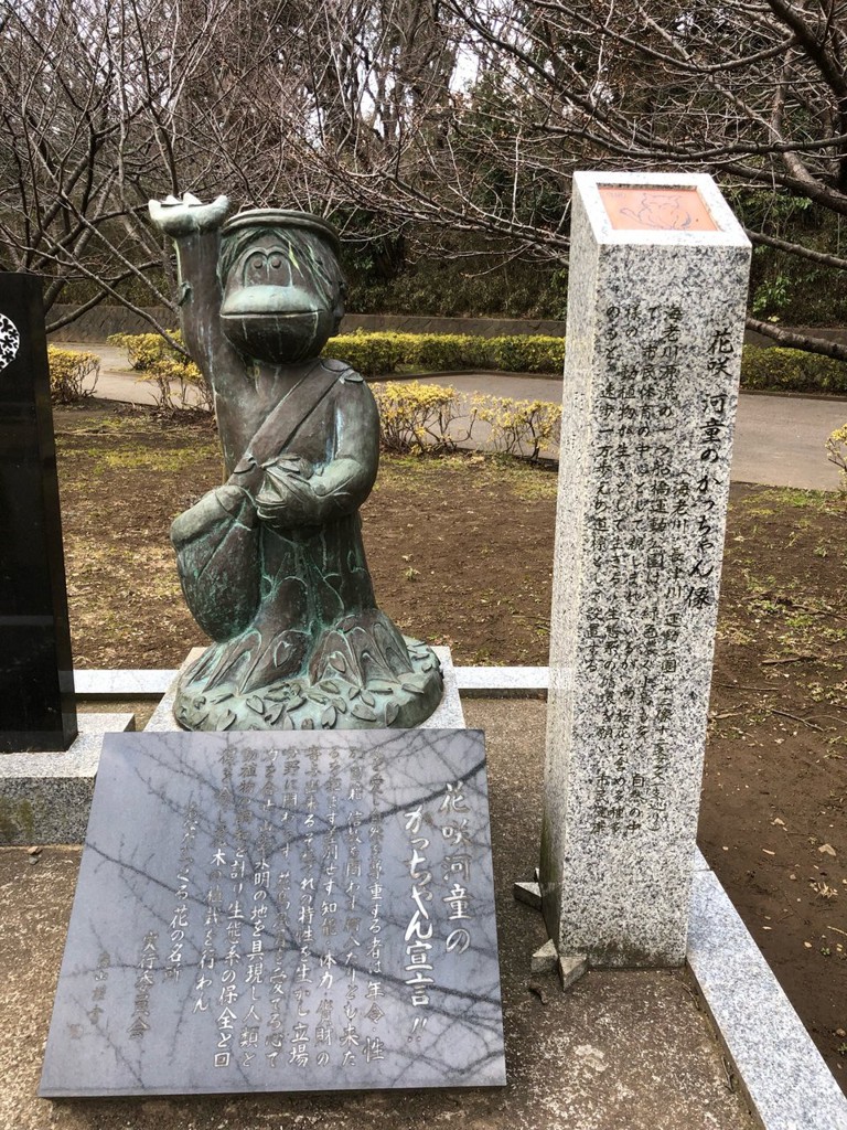 花咲河童のかっちゃん 像 - メイン写真: