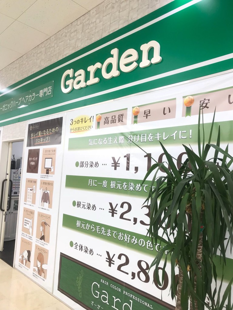 オーガニックハーブヘアカラー専門店garden北上尾papa店 - メイン写真:
