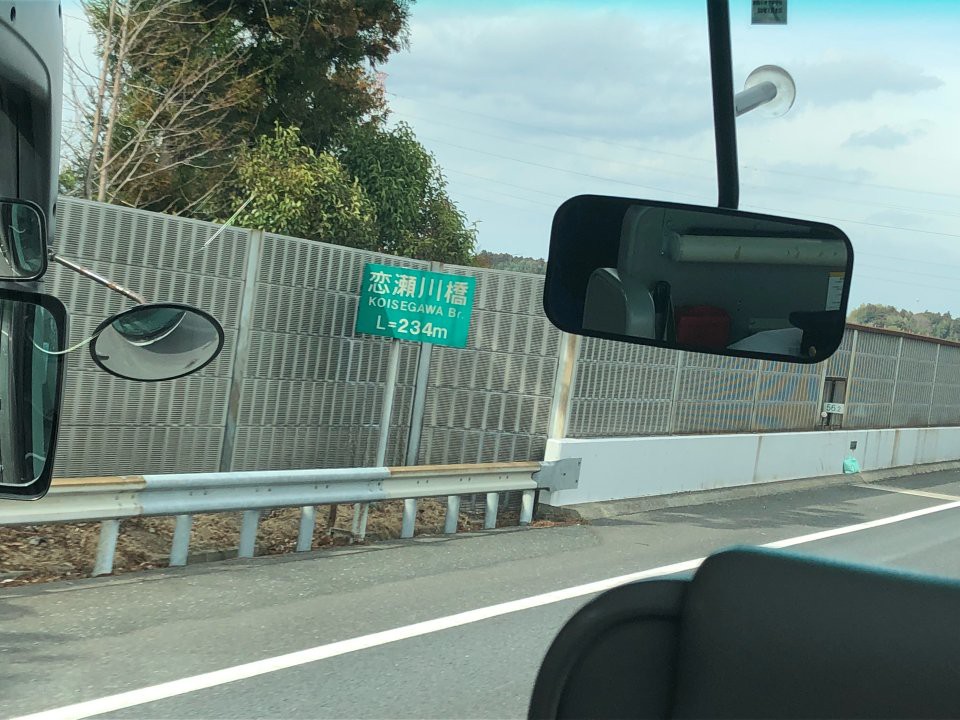 常磐自動車道 恋瀬川橋 - メイン写真: