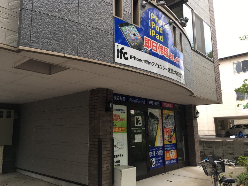 iFC 金沢大学前通り店 - メイン写真: