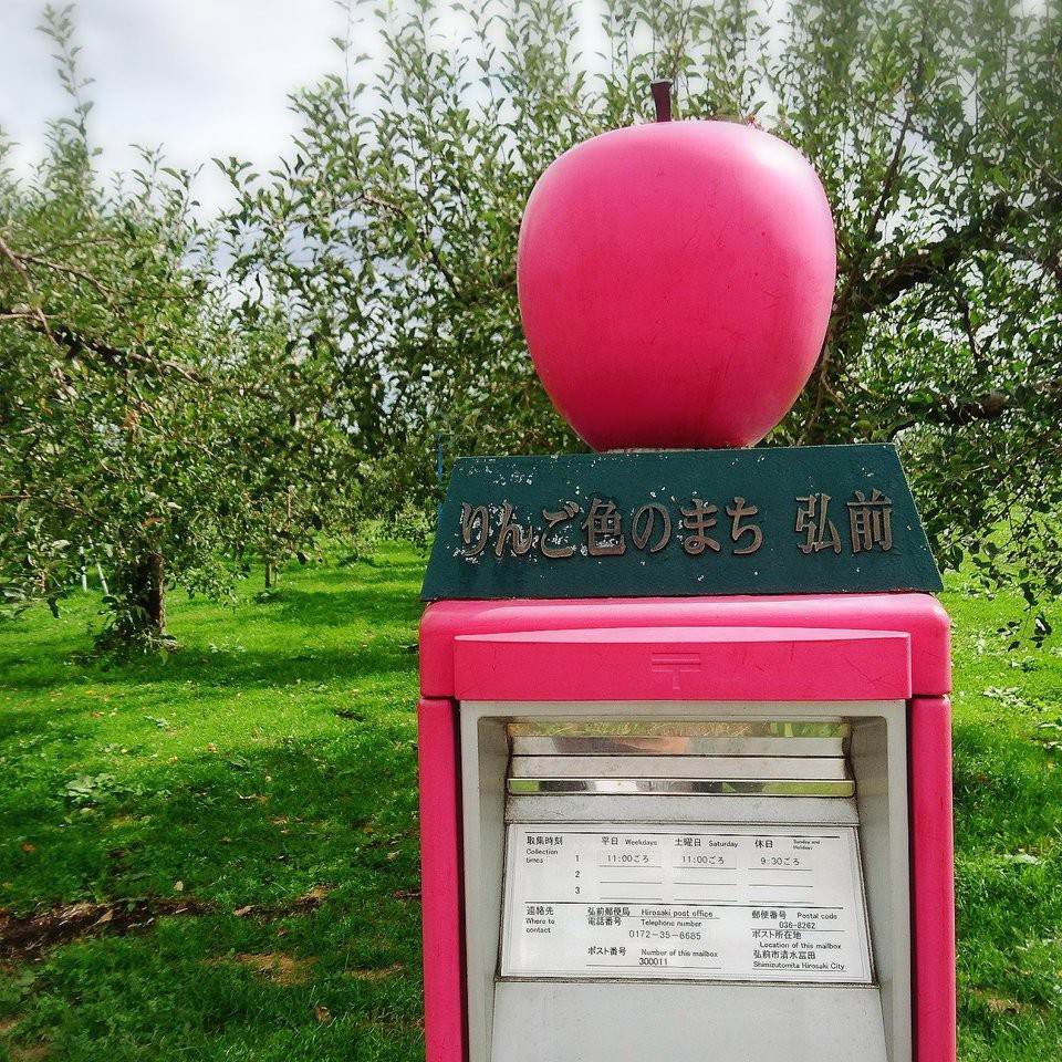 りんごのポスト（弘前りんご公園No.300011） - メイン写真: