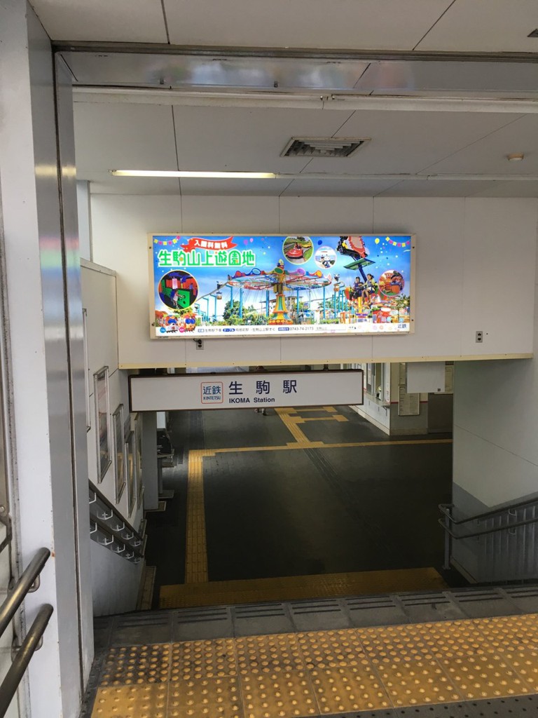 生駒駅 西改札口 - メイン写真: