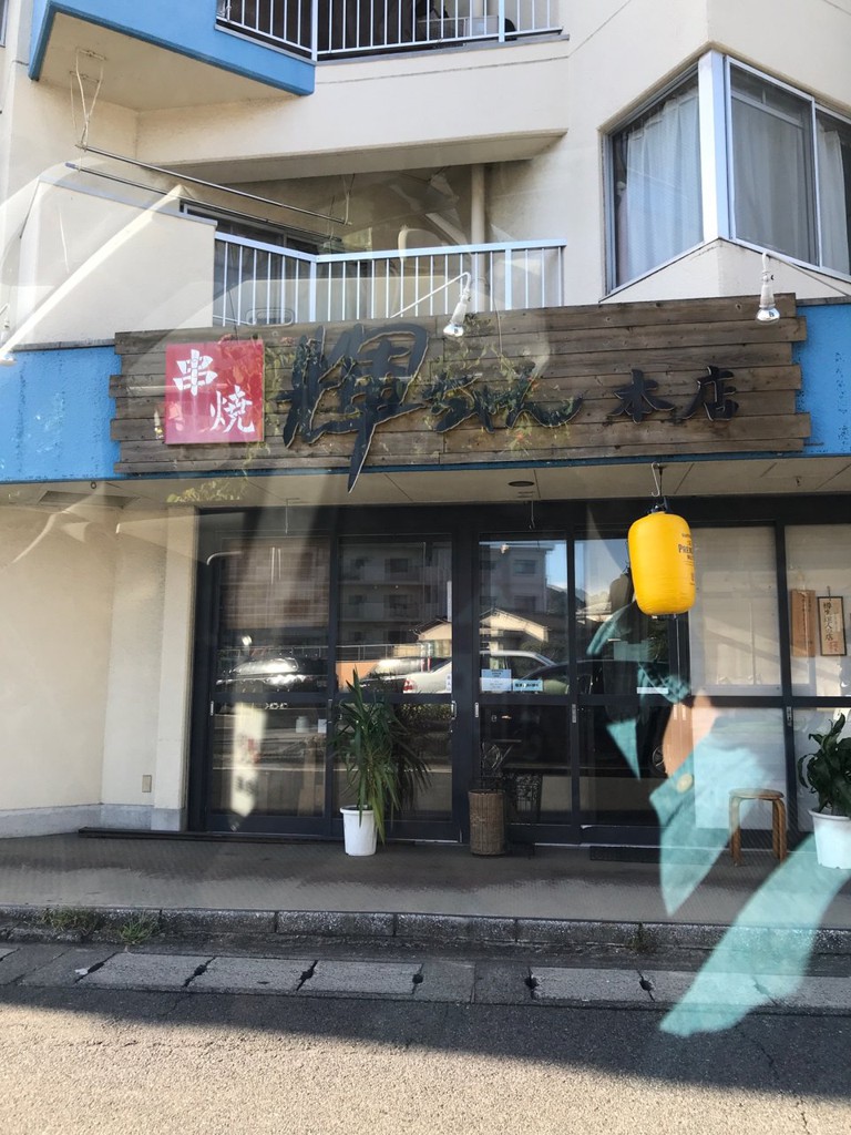 輝ちゃん 本店 - メイン写真: