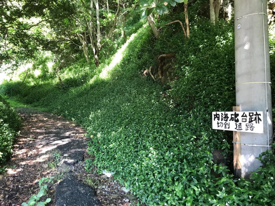 内海砲台跡 - メイン写真: