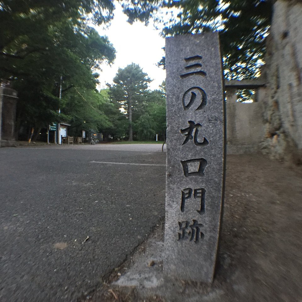 吉田城 三の丸口門跡 - メイン写真: