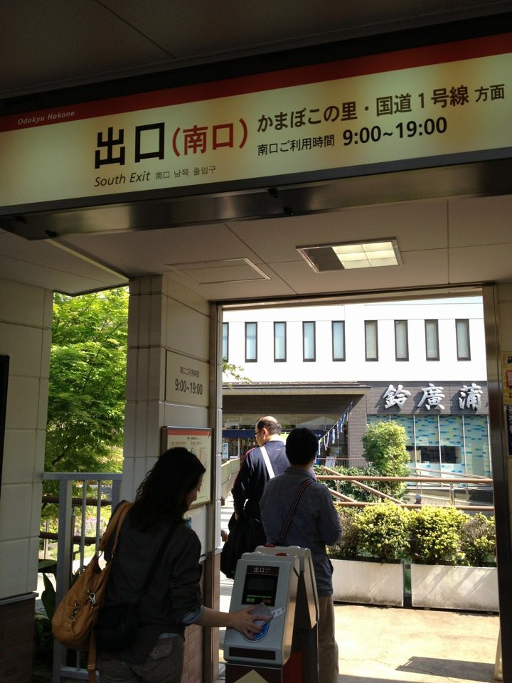 Kazamatsuri Station (OH49) (風祭駅) - メイン写真: