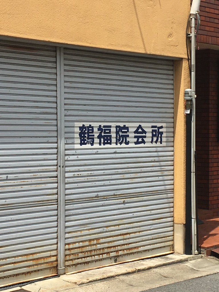 奈良市鶴福院町 Tsurufukuin-cho, Nara - メイン写真: