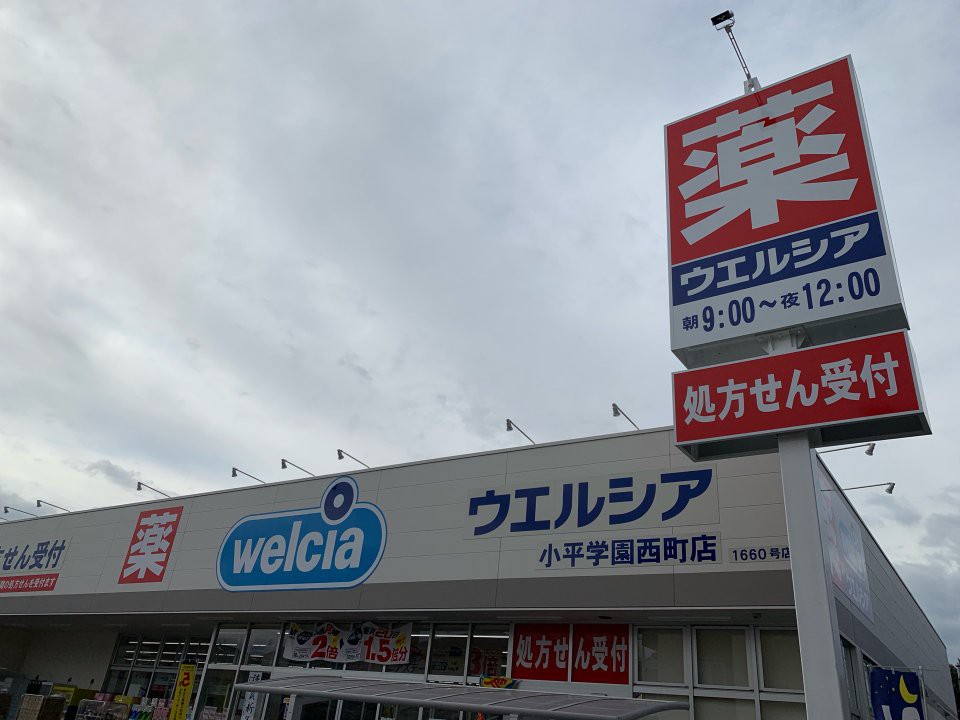 Welcia (ウエルシア 小平学園西町店) - メイン写真: