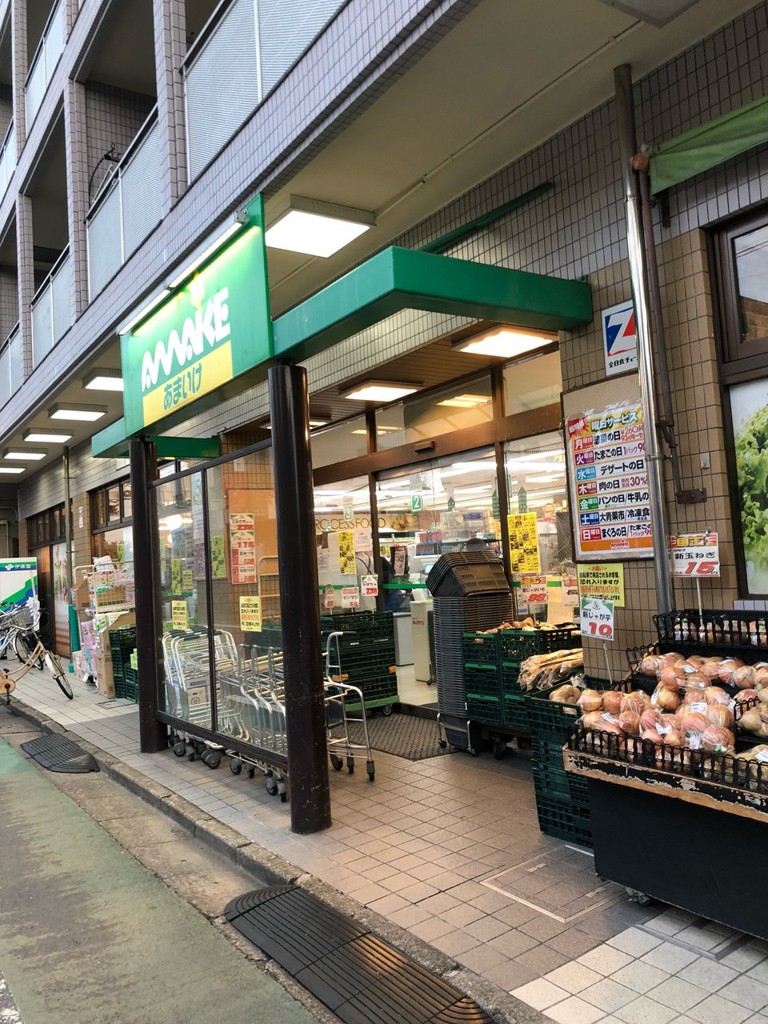 スーパーあまいけ 上石神井店 - メイン写真: