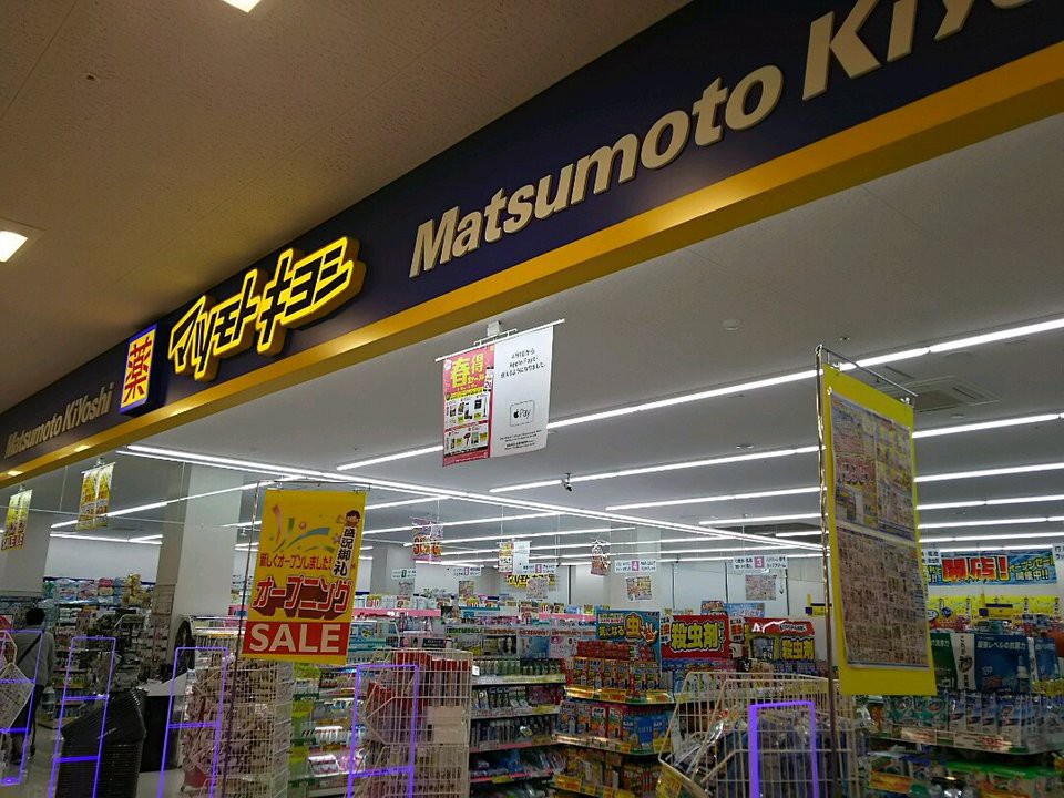 Matsumoto Kiyoshi (マツモトキヨシ 八王子大船町店) - メイン写真: