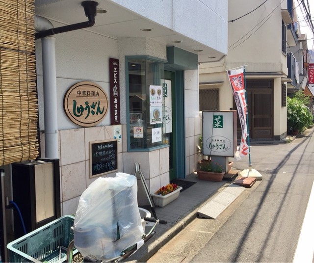 中華料理店しゅうざん - メイン写真: