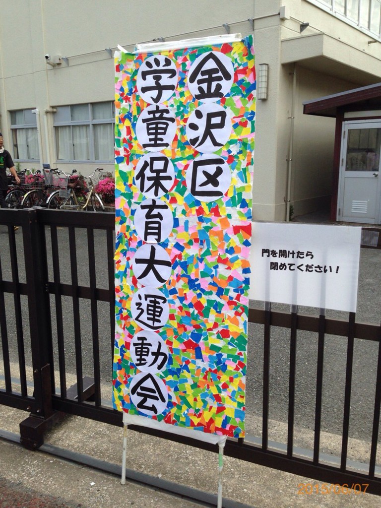 横浜市立 文庫小学校 - メイン写真: