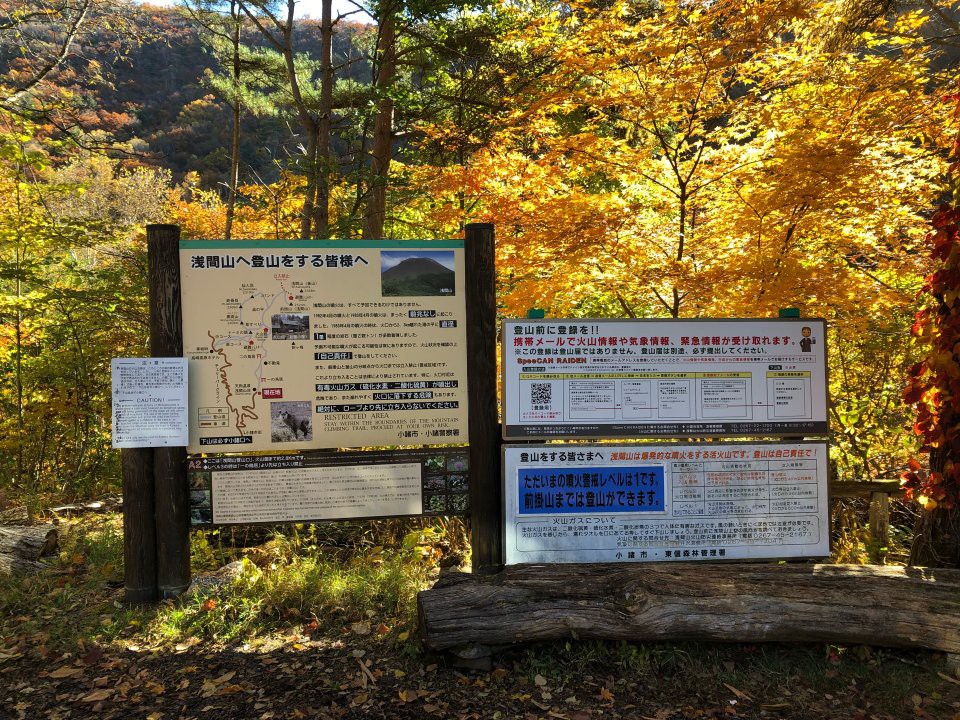 浅間山登山口 - メイン写真: