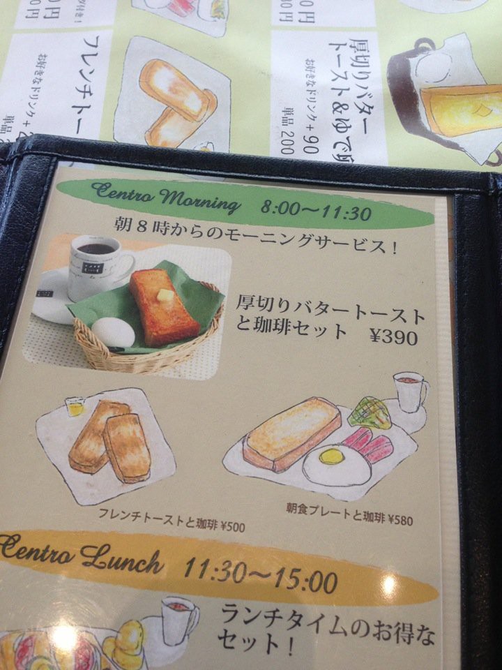 Cafe do Centro (カフェ･ド･セントロ 久喜テラレス店) - メイン写真: