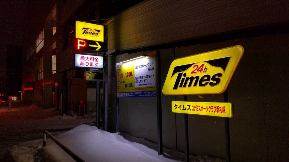 タイムズ コナミスポーツクラブ新札幌 - メイン写真: