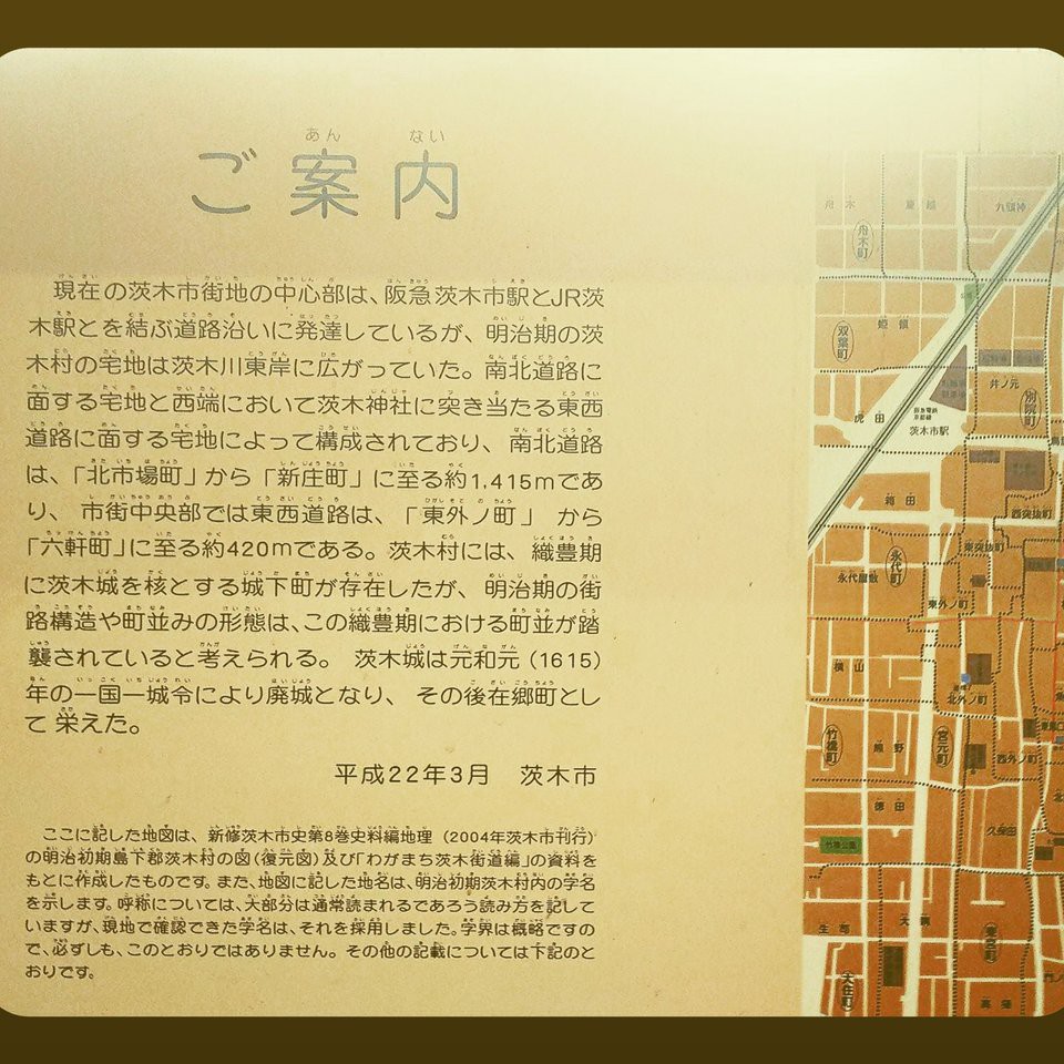 明治初期島下郡茨木村の図(復元図)と案内 - メイン写真: