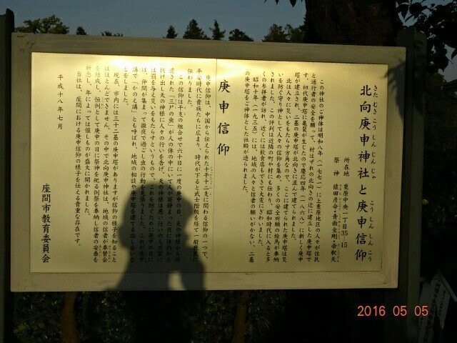 北向庚申神社祠跡 - メイン写真: