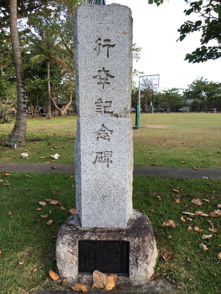 行幸記念碑 - メイン写真: