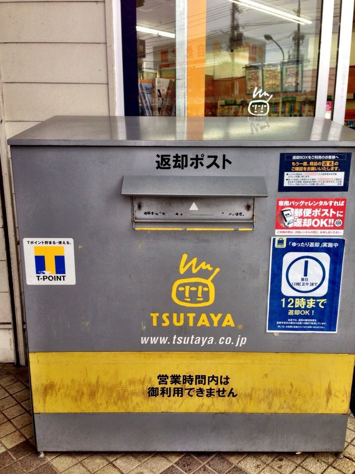 Tsutaya 春日部店