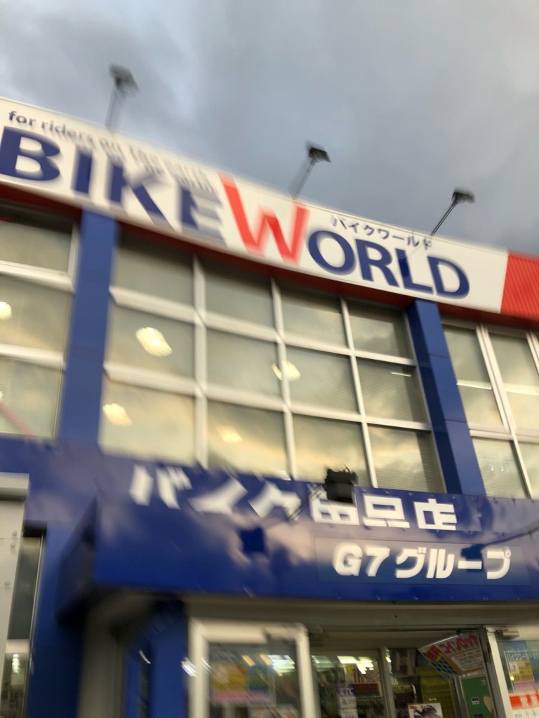 バイクワールド 岐阜店 - メイン写真: