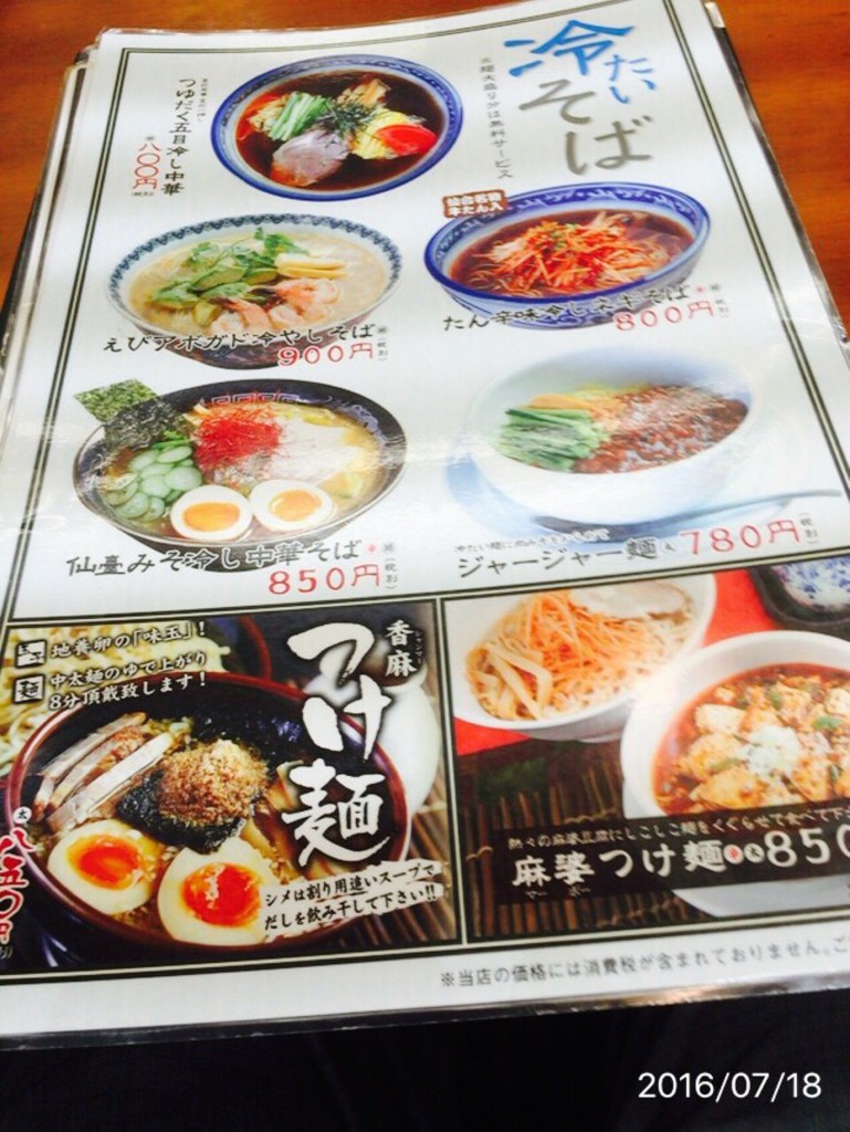 中嘉屋食堂 麺飯甜 台原店 - メイン写真: