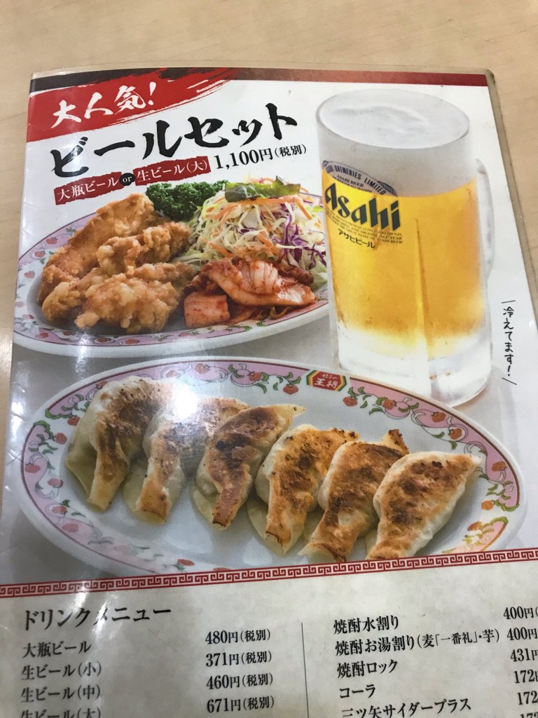 餃子の王将 玉川店 - メイン写真: