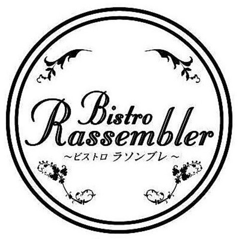 Bistro Rassembler - メイン写真: