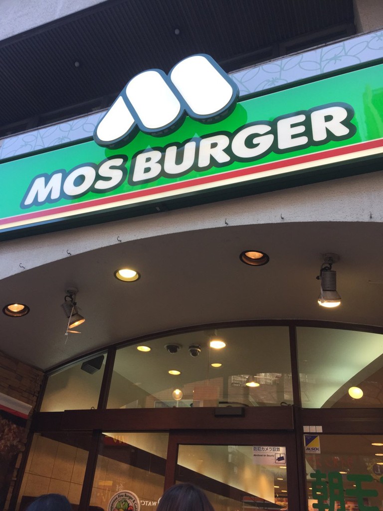 モスバーガー 新宿西口店 - メイン写真: