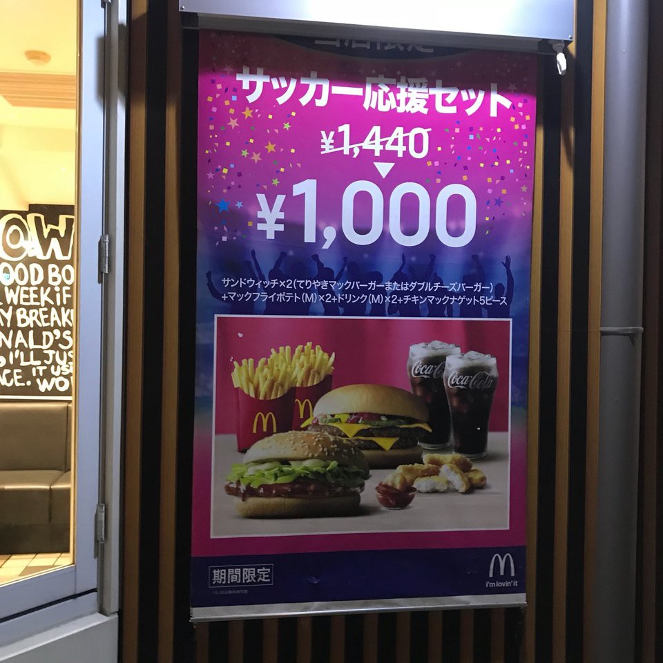 マクドナルド 長居公園通り店