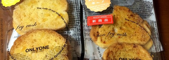 ラスク専門店 Only One