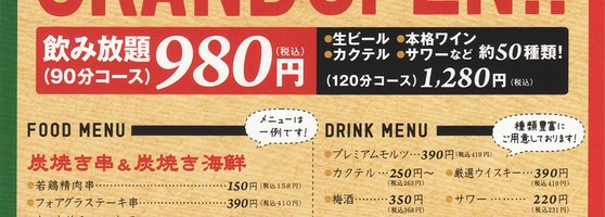 炭焼きイタリアン酒場 炭リッチ 本店