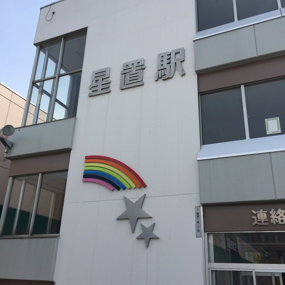 ラッキー 星置駅前店