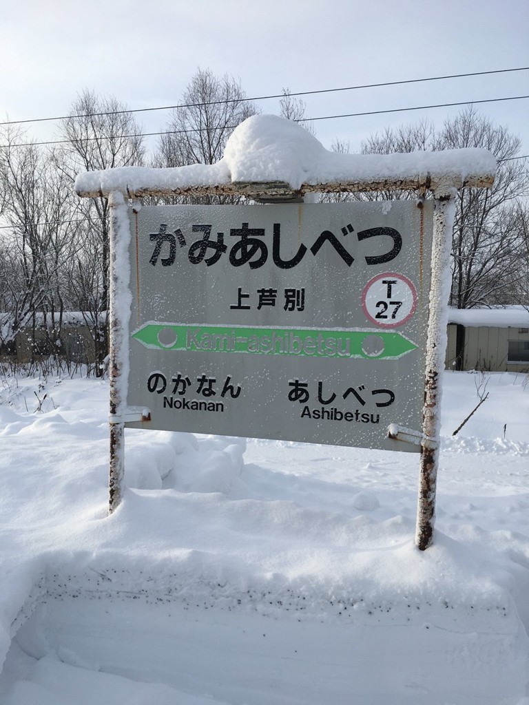 上芦別駅 - メイン写真: