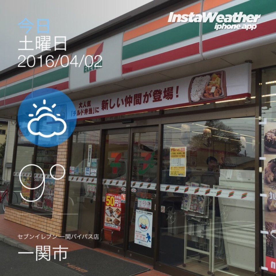 7-Eleven (セブンイレブン 一関バイパス店) - メイン写真: