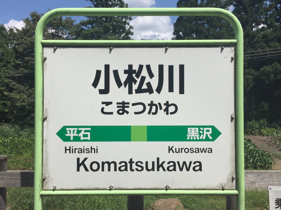 Komatsukawa Station (小松川駅) - メイン写真:
