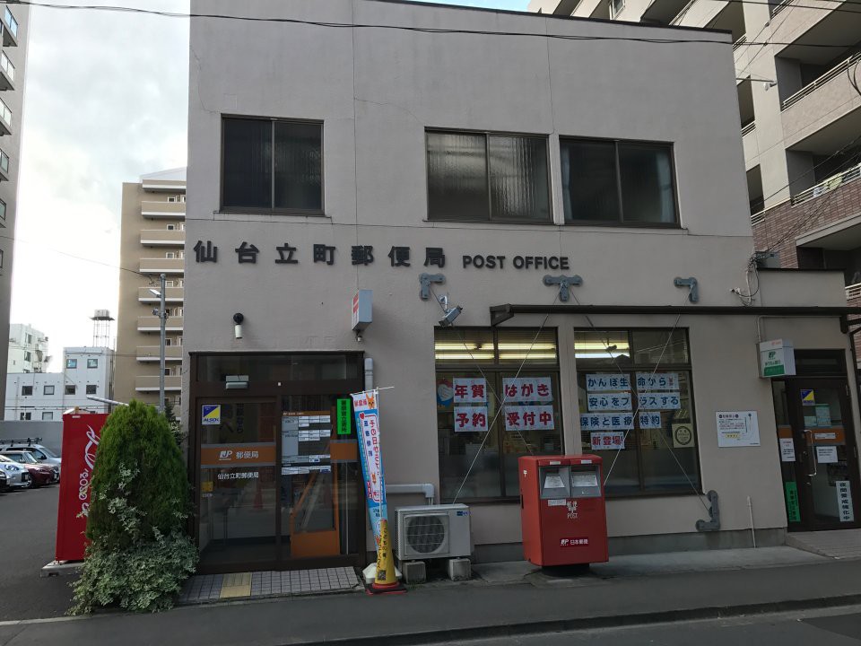 Sendai Tachimachi Post Office (仙台立町郵便局) - メイン写真: