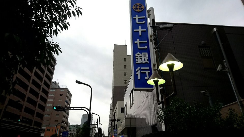 七十七銀行 北仙台支店 - メイン写真: