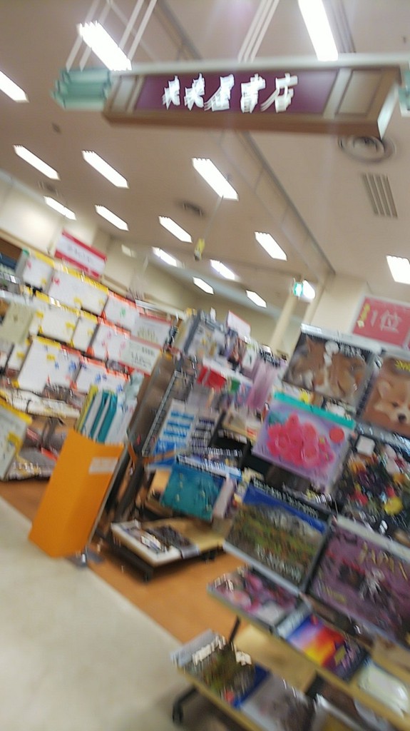 未来屋書店 幸町 - メイン写真: