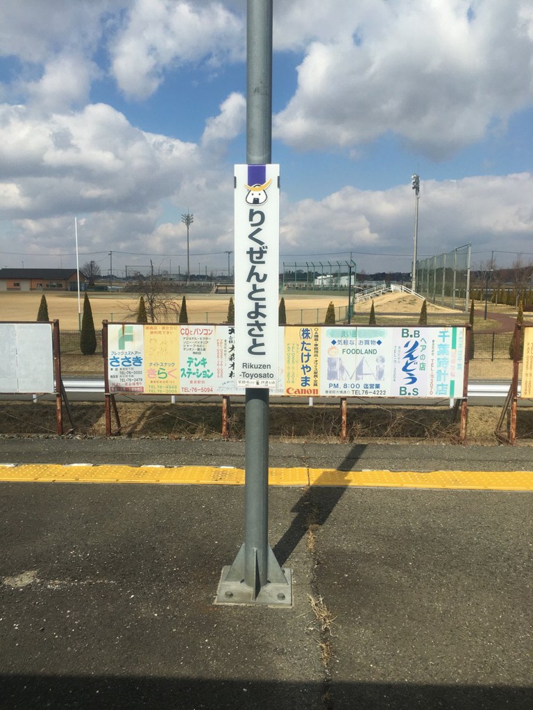 Rikuzen-Toyosato Station (陸前豊里駅) - メイン写真: