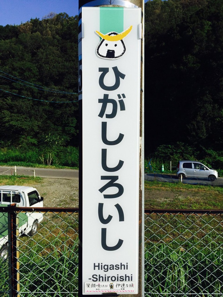 Higashi-Shiroishi Station (東白石駅) - メイン写真: