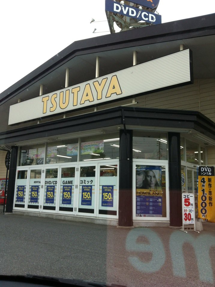 Tsutaya (TSUTAYA 佐沼店) - メイン写真: