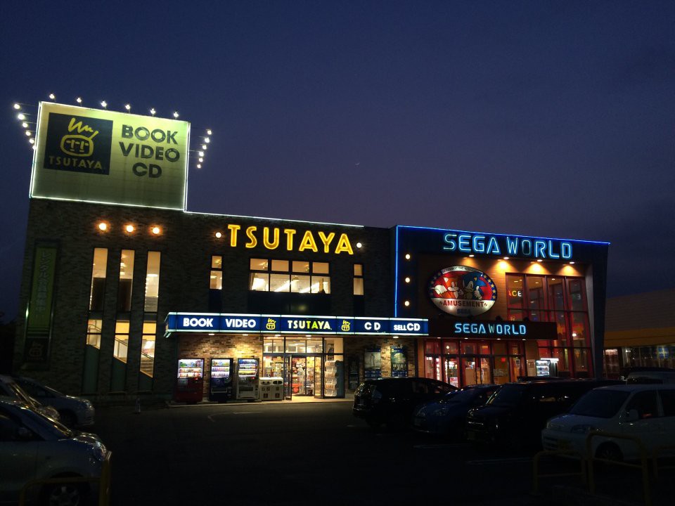 Tsutaya (TSUTAYA 古川バイパス店) - メイン写真: