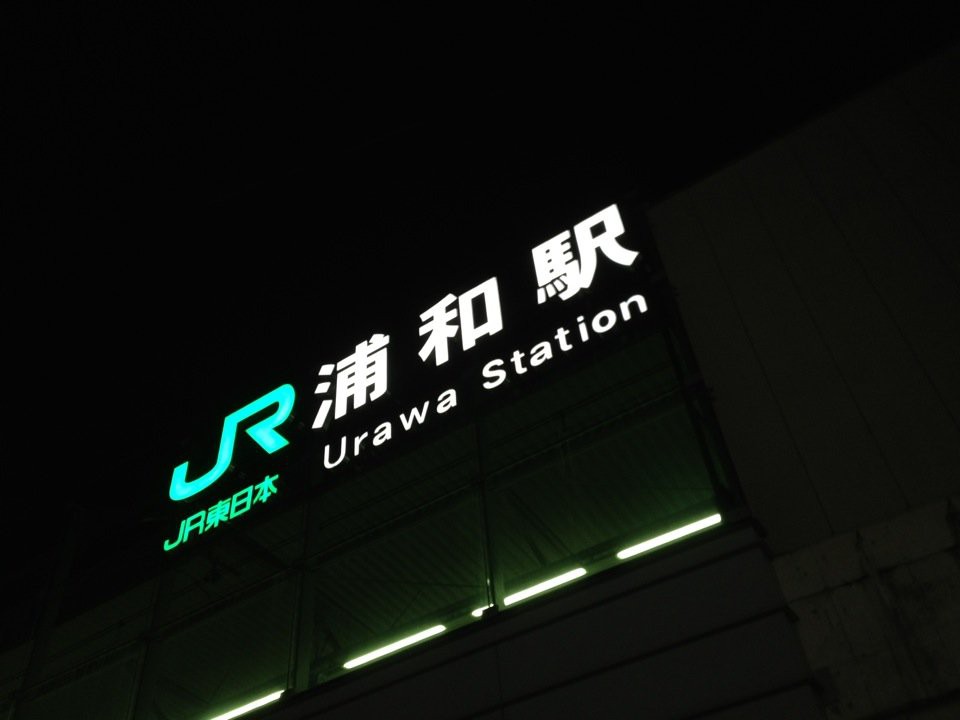 The 10 Best Train Station in Saitama