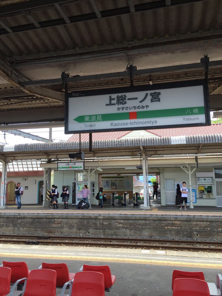 Kazusa-Ichinomiya Station (上総一ノ宮駅) - メイン写真: