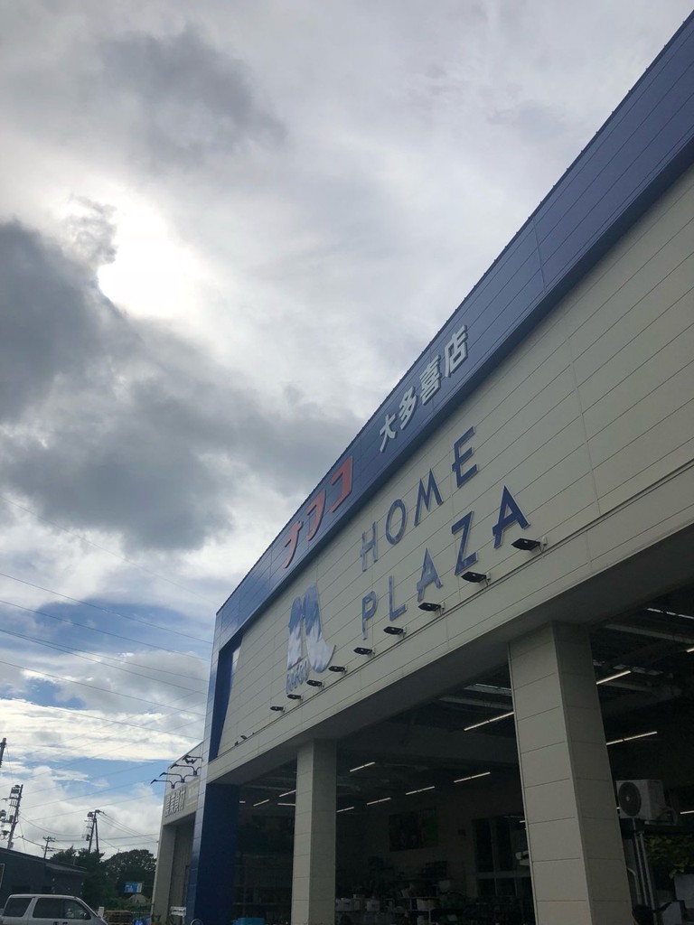 ナフコ 大多喜店